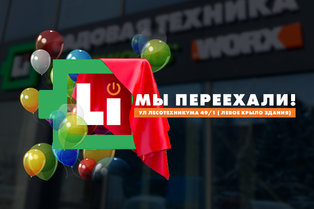 Мы переехали! 