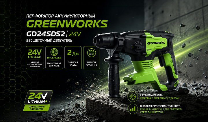 Перфоратор Greenworks GD24SDS2 24V 3803007 (2 Дж) бесщеточный аккумуляторный