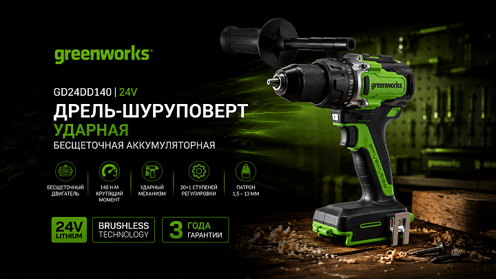 Дрель-шуруповерт ударная Greenworks GD24DD140 24V 3707607 бесщеточная аккумуляторная